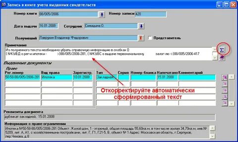 Номер записи о регистрации ипотеки
