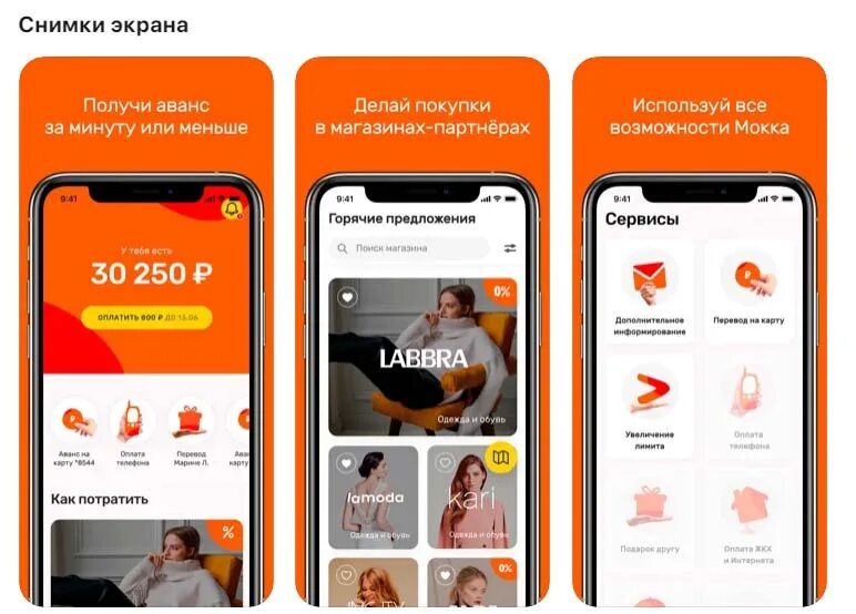 Аванс личный кабинет. Мокка приложение. Мокка рассрочка партнеры магазины. Мокка горячая линия. Мокка аванс.