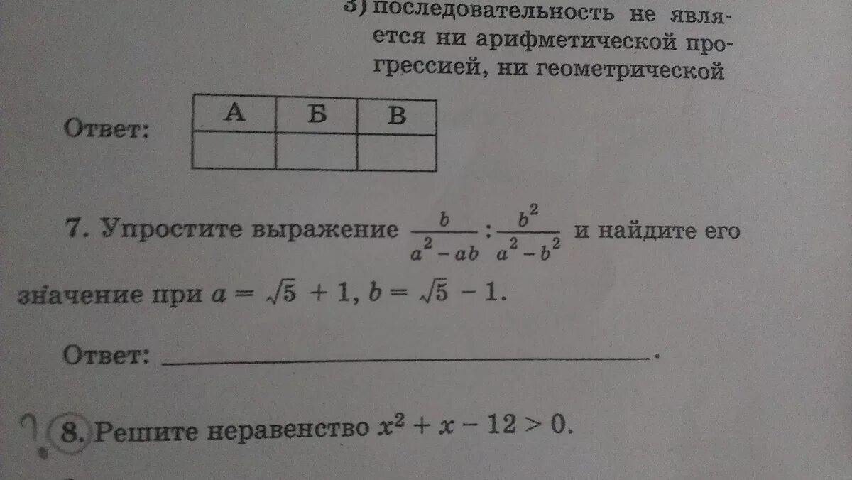 A2-b2. 2+2. Упрости выражение (a-b/a2+ab-. Упростить выражение a-b/2a-b - a2 + b2 +a/2a2+ab-b2.