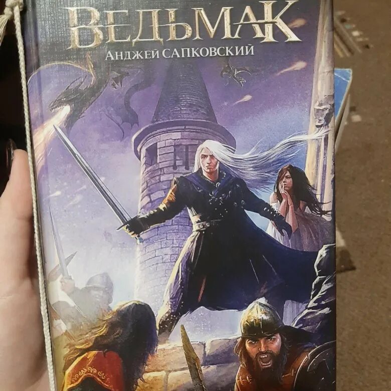 Ведьмак меч предназначения. Ведьмак меч предназначения обложка. меч предназначения книга. ведьмак книга 2025. ведьмак страницы меч предназначения.