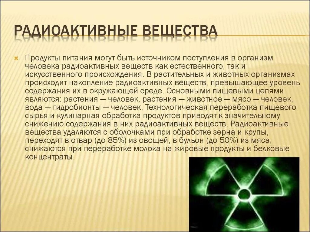 Что происходит с радиоактивными. Радиоактивные существа. Радиоактивность вещества. Радиоактивные вещества примеры. Радиоактивные вещества элементы.