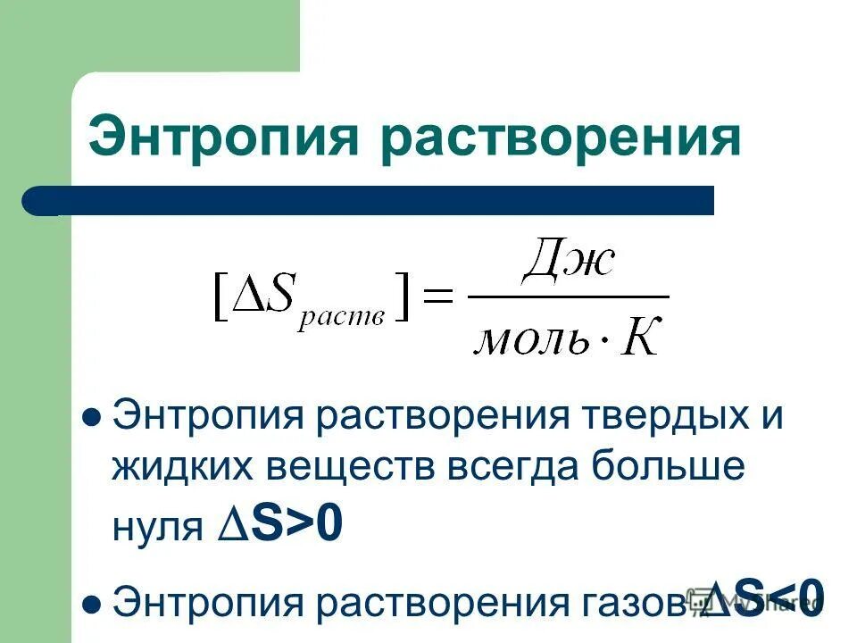 Плотность энтропии. Плотность энтропии. Увеличение энтропии. Энтропия источника непрерывных сообщений. Второе начало термодинамики физический смысл.