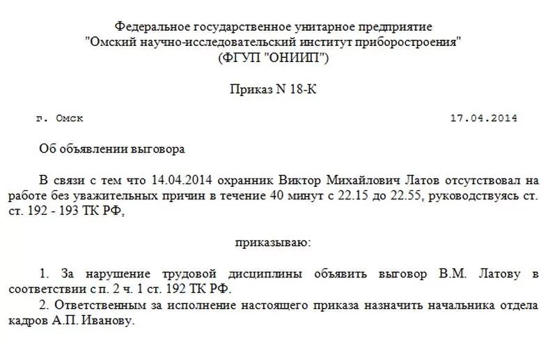Выговор статья