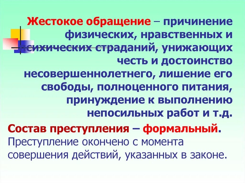 Нравственные или физические страдания причиненные действиями. Причинение физических и нравственных. Преступление моральное и физическое.