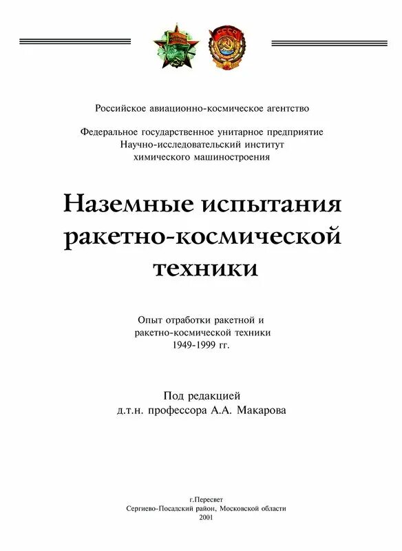 Изделие ракетно космической техники