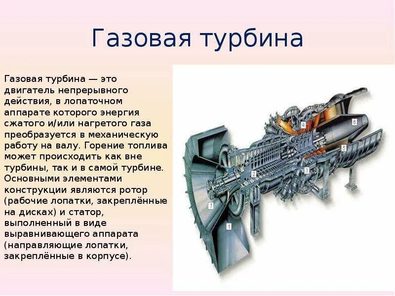 Газовая турбина ГТ—6—750 В разрезе. Паровая и газовая турбина. Конструкция газовой турбины. Тепловой двигатель внутреннего сгорания газовая турбина. Типы паровых турбин