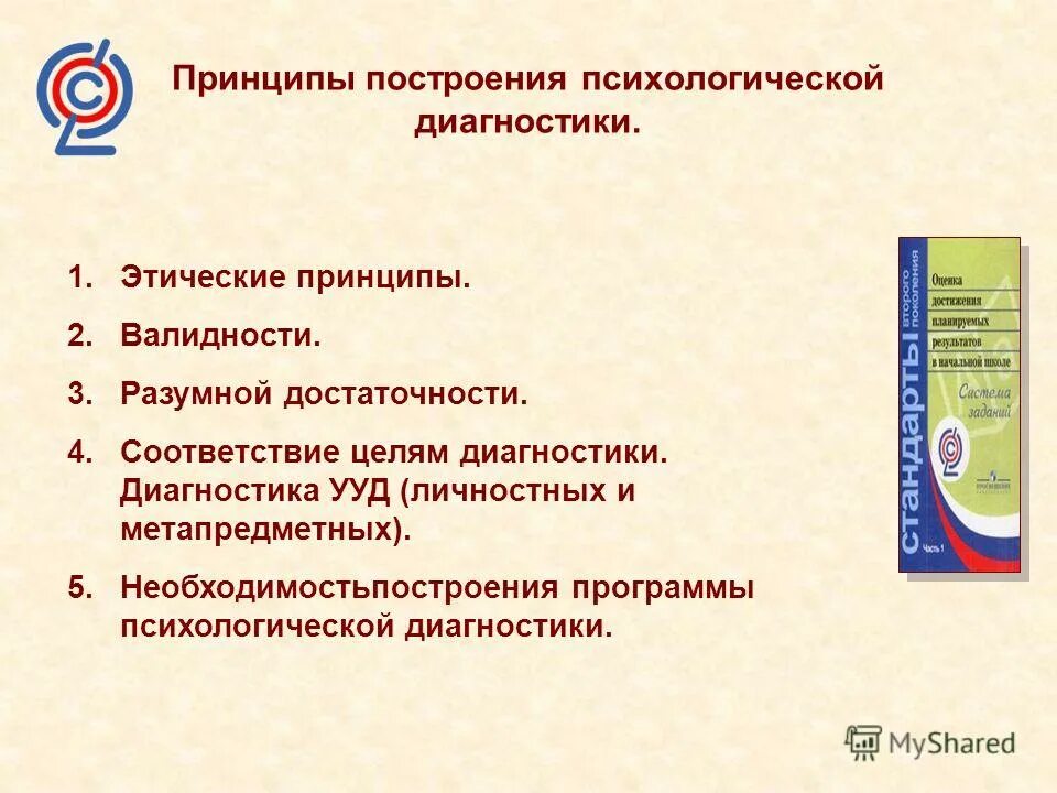 Психологическая программа в школе. Принципы психодиагностики. Принципы психологической диагностики. Основные принципы психодиагностики. Принципы диагностики в психологии.