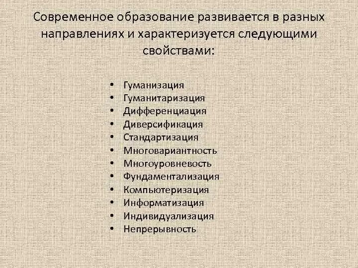 Гуманизация 2 информатизация. Гуманизация 2 информатизация