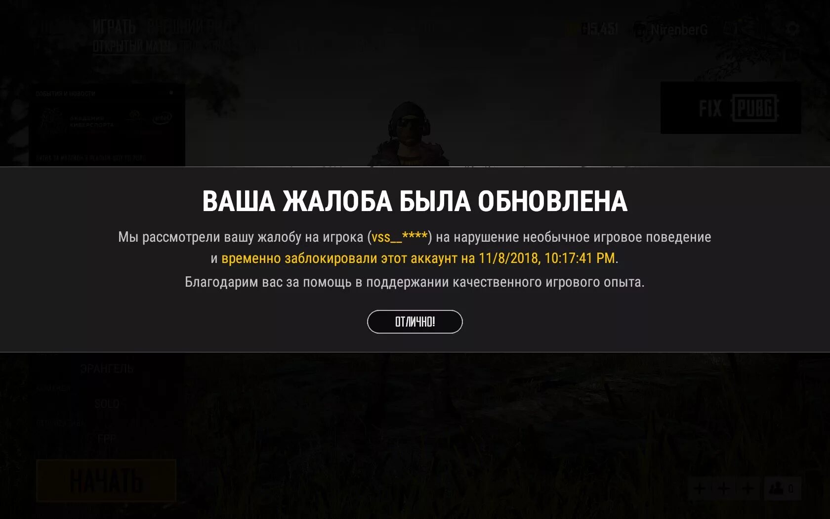 На сколько дают бан в пабге. Скрин БАНА В ПАБГ. Временный бан в ПАБГ. Скриншот БАНА В ПАБГ. Забанили в ПАБГ скрин.