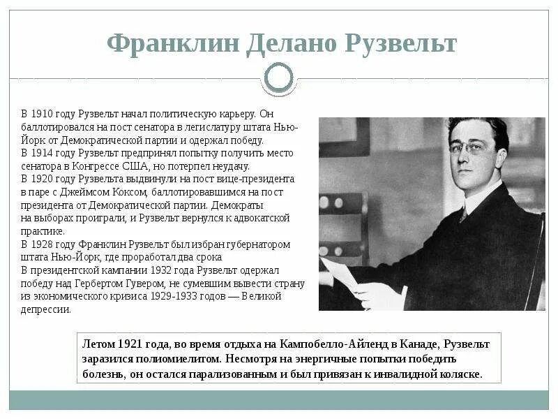 «новый курс» ф. Франклин рузвельт биография кратко. Франклин рузвельт биография кратко. Рузвельт биография кратко. Франклин делано рузвельт.