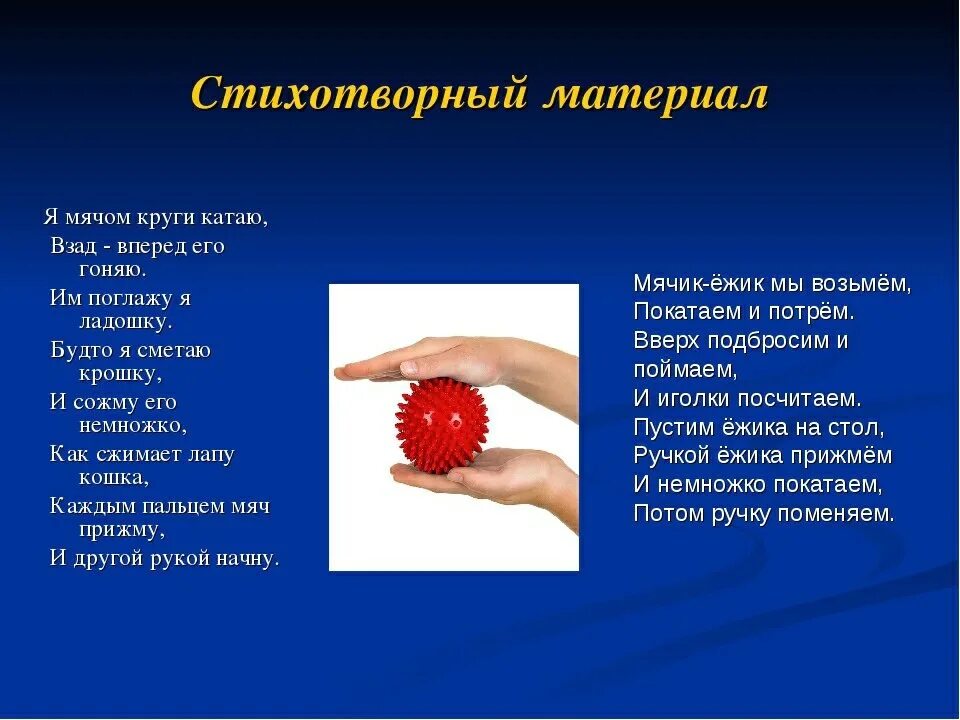 Взад вперед почему. Пальчиковая гимнастика с мячиком Су Джок. Массаж мячиком Су Джок. Гимнастика с мячом Су-Джок. Су Джок терапия пальчиковая гимнастика.