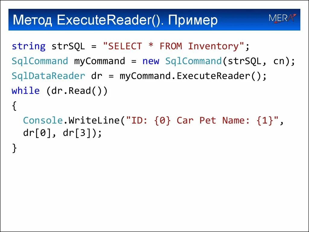 Execute method. EXECUTEREADER примеры. String примеры. String примеры использования. SQLCOMMAND C# пример.