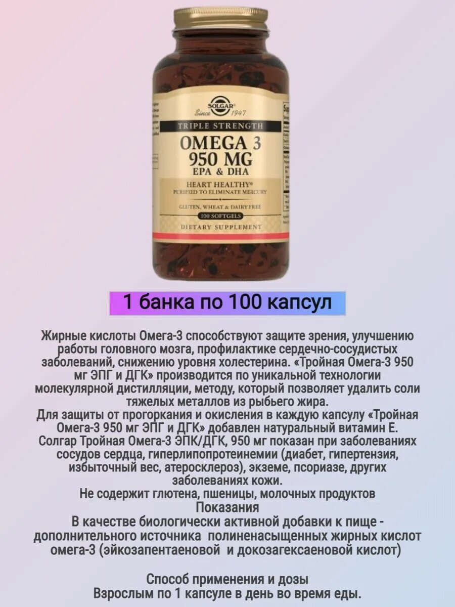 Солгар тройная Омега-3 ЭПК И ДГК капс. 950мг №50. Тройная Омега-3 капсулы. Омега 3 ЭПК И ДГК.