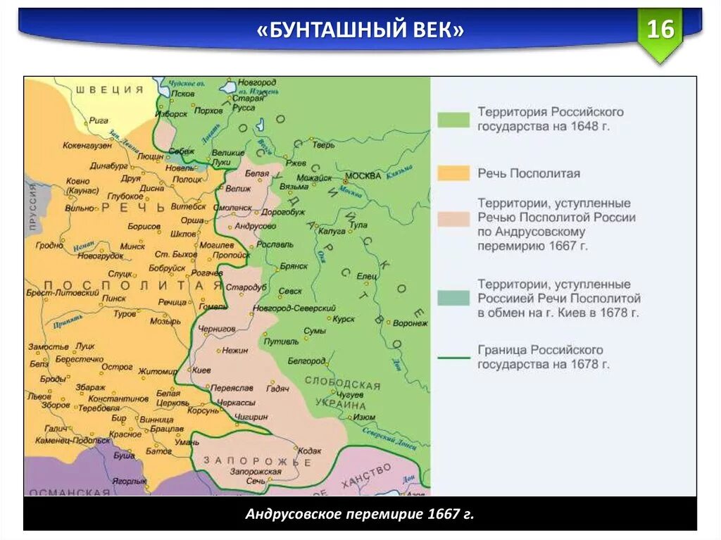 Различия андрусовского и деулинского перемирия для россии. 1667 Андрусовское перемирие. Перемирие 1667 Андрусовское перемирие карта. Карта России 17 века Андрусовское. Андрусовское перемирие 1667 г карта.