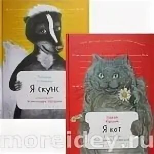 Скунс рисунок. Скунс раскраска. Книга скунс. Издательство альпина. Те же и скунс книга.