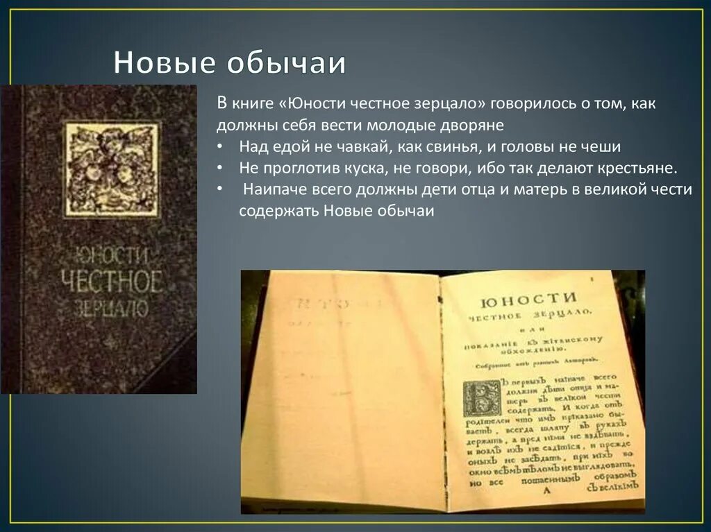 Юности честное зерцало в каком веке. Юности честное зерцало книга. Книга юности честное зерцало о книге. Юности честное зерцало это при Петре 1.