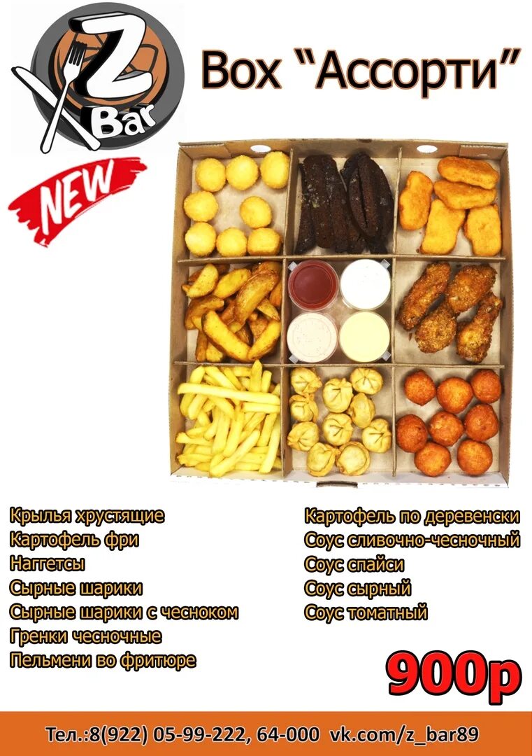 Z bar губкинский. Z бар губкинский. z бар губкинский меню. z bar муравленко. суши бар губкинский.