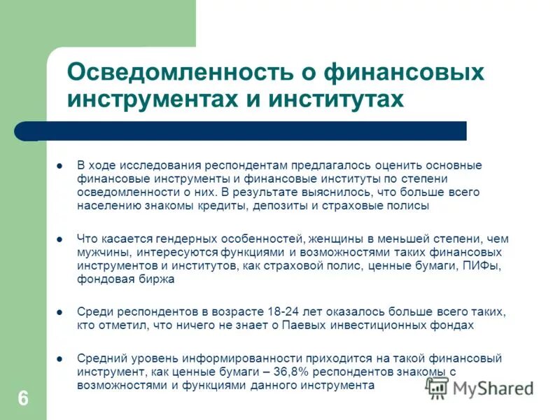 институт финансовых исследований