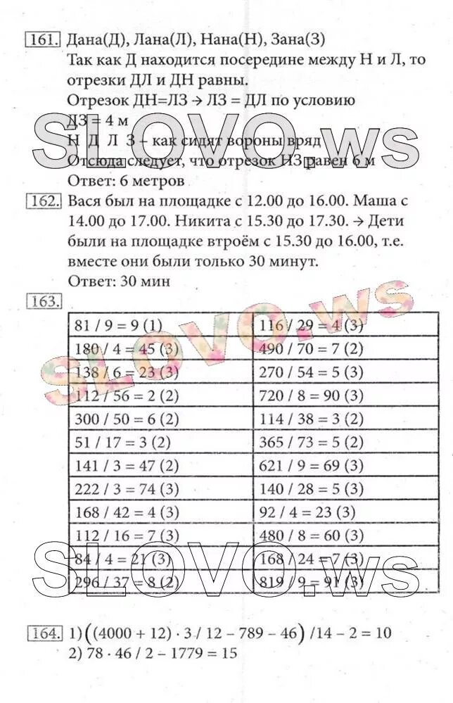 Решебник по информатике 5