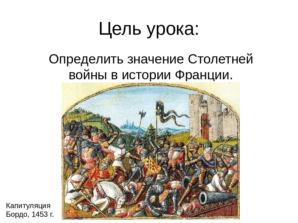 Причины столетней войны 6 класс. Третий период столетней войны завершился:. Столетняя война история. Цели столетней войны. Столетняя война значение в истории.