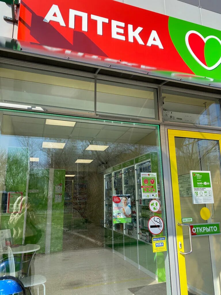 ул. доломановский 70/7 ростов на дону. шолохова 45/2 ростов на дону аптека. днепропетровская 50. будь здоров ростов.