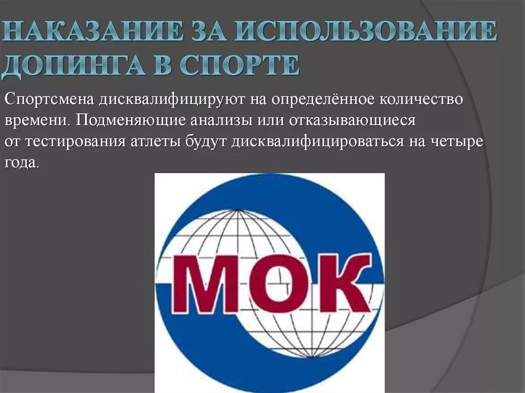 Ответственность за использование допинга. Наказание за допинг. наказание за использование допинга. санкции за допинг в спорте. методы борьбы с допингом.