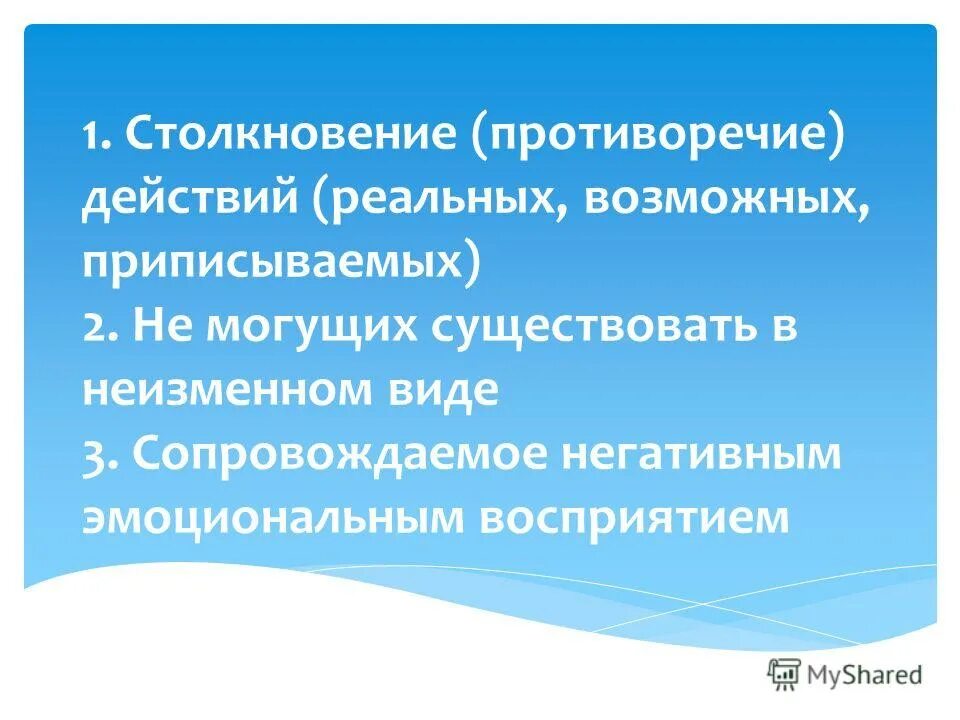 конфликты и стрессы в менеджменте. соотношение конфликта и противоречия. конфликт это столкновение противоположных позиций. столкновение противоречий называется. конфликт это столкновение.