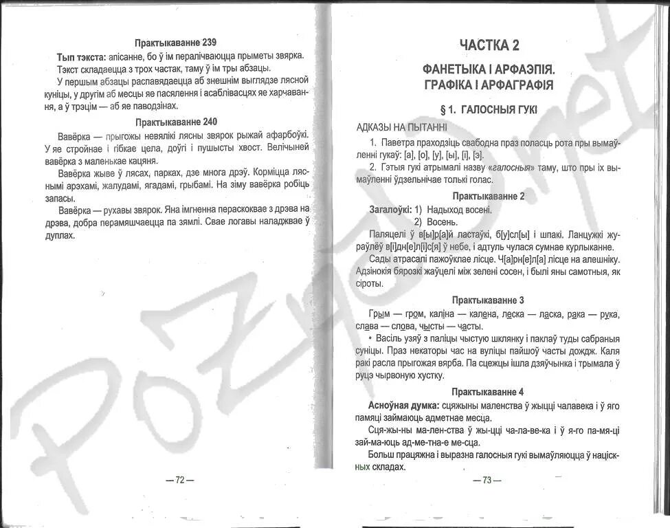 Решебник по белорусскому четвертый класс. Кантрольны дыктант па беларускай мове 5 клас. Пераказ текста вавёрка. Тэкст вавёрка падрабязны пераказ паводле Алтухова.