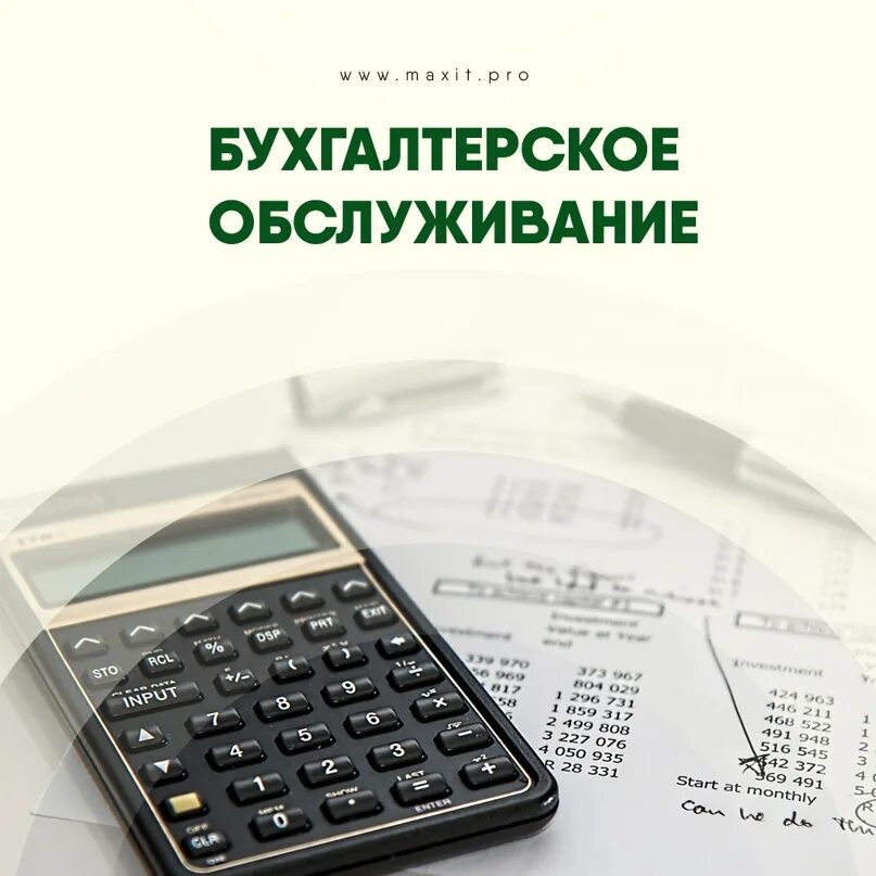 Бухгалтерские услуги. Оказание бухгалтерских услуг. Бухгалтерские услуги Москва. Потребители бухгалтерских услуг. Выплаты 3000 рублей