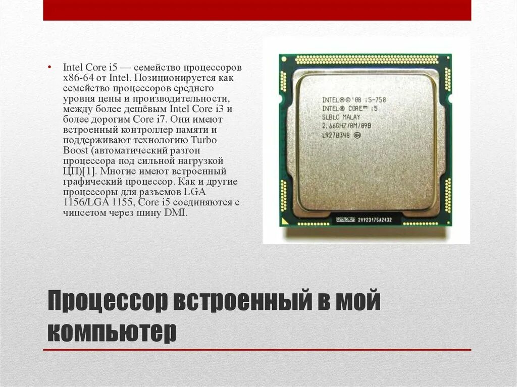 Встроенная в процессор память. Процессор Интел 86. X86-процессор Intel Quark. Процессор x86 Intel. Архитектура х86 процессора.