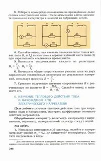 Физика 8 класс страница 228 лабораторная работа