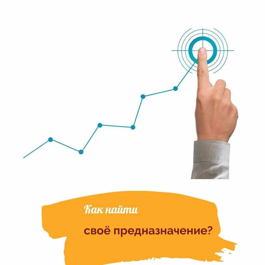 Есть ли выбор. Своё предназначение. Найти свое предназначение. Как найти свое предназначение. Найди свое предназначение.