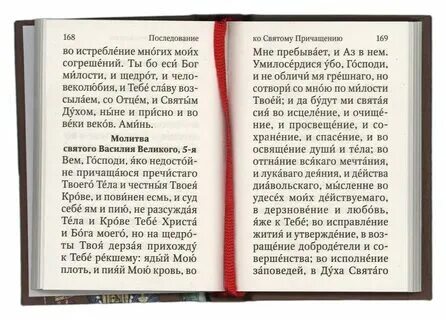 Псалом 90 молитвослов текст
