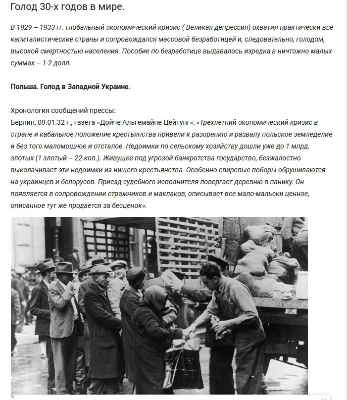 Голодомор на Украине 1932 1933 годов. Массовый голод на Украине. Голод в Польше 1932-1933 смертность. Причина голода в россии