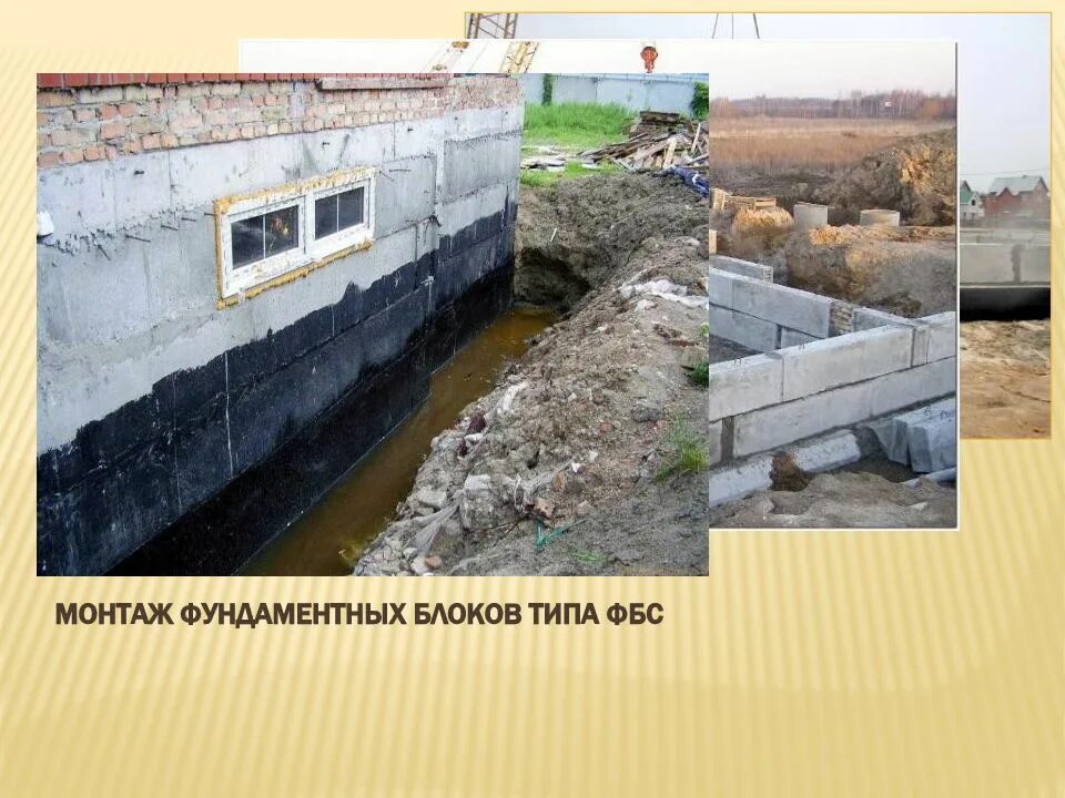 Блочный тип. Монтаж фундаментных блоков. монтаж блоков типа фбс. монтаж блоков фбс технология. подготовка под фундаментный блок.