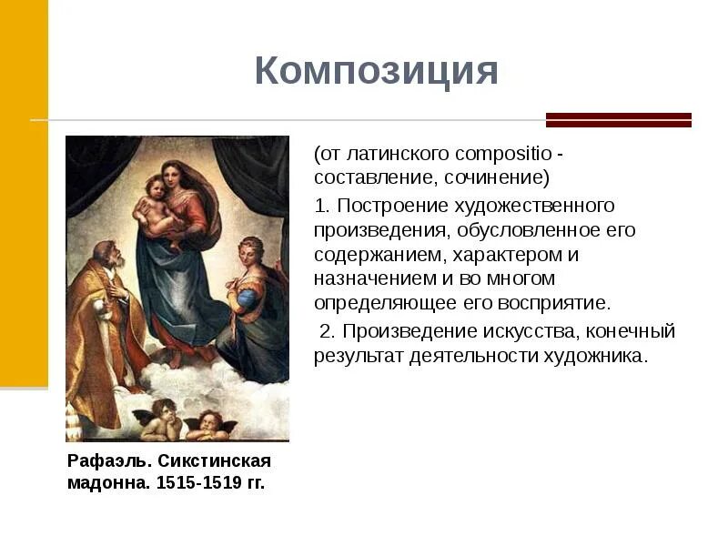 Построение художественного произведения обусловленное его содержанием
