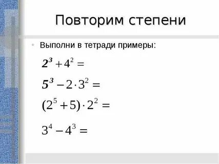 Сложение степени 1