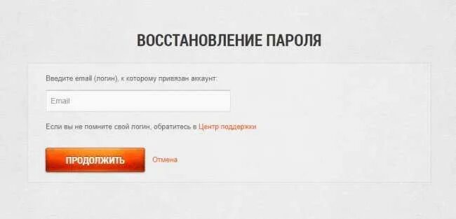 Восстановить пароль в танках. Восстановление аккаунта WOT по нику. Восстановить пароль в блиц. Как восстановить аккаунт ворлд оф танк. Танк.как.найти.почта.ник.пароль.