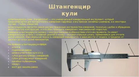 Как называется морской измерительный инструмент