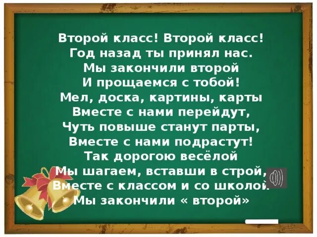 Песня закончил школу. Стихи второй класс. Стихи для второго класса. Стихотворение 2 класс. Стихи про второй класс короткие.