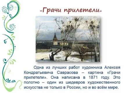 Диктант про грачей