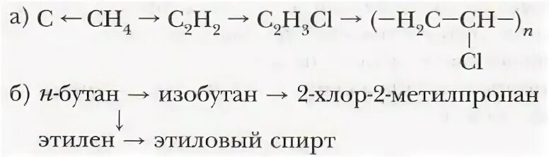 Бутан и 3 метилпропан. Хлорирование изобутана. Изобутан и хлор. Изобутан и хлор реакция. Изобутана с хлором..