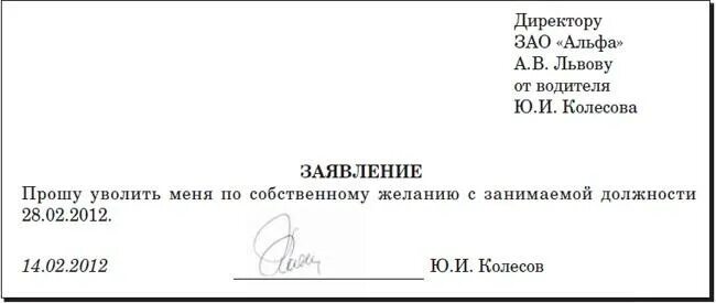 Как писать уволить по собственному желанию. Форма написания заявления на увольнение по собственному желанию. Форма Бланка на увольнение по собственному желанию. Письменное заявление об увольнении по собственному желанию.