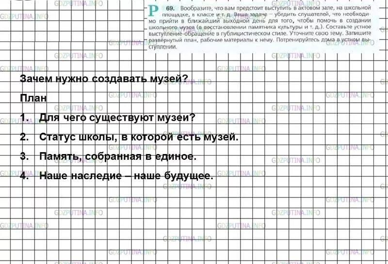 Гдз русский язык 6 класс ладыженская 68 упражнение. Вообразите что вам предстоит выступить в актовом. Гдз русский язык 6 класс шмелев. Упражнение 444 по русскому языку 6 класс ладыженская. Русский язык 5 класс упр 60.