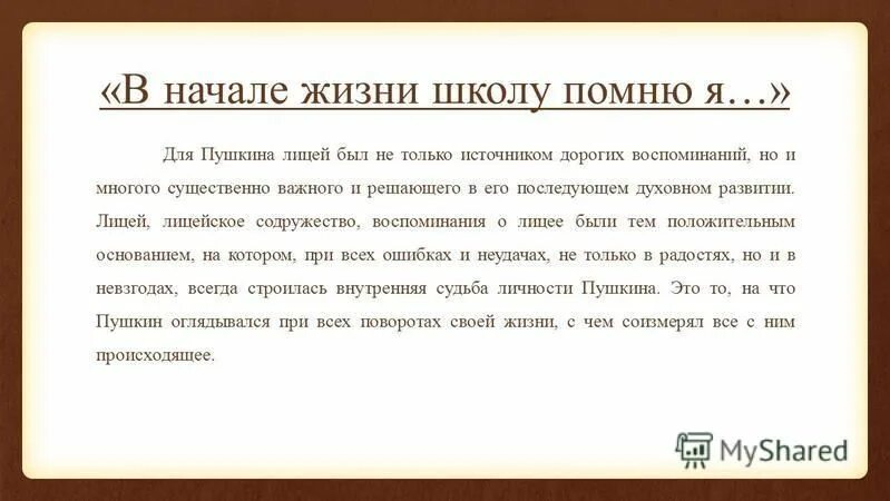 в начале жизни школу помню я. сборники студенческих работ. в начале жизни школу помню я пушкин. в начале жизни школу помню я пушкин. а.