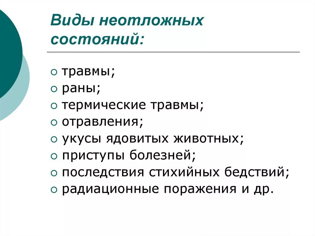 Доклад на тему неотложные состояния. Виды неотложных состояний. Иды неотложных состояния. Неотложные состояния классификация и виды. Классификация неотложных состояний в медицине.