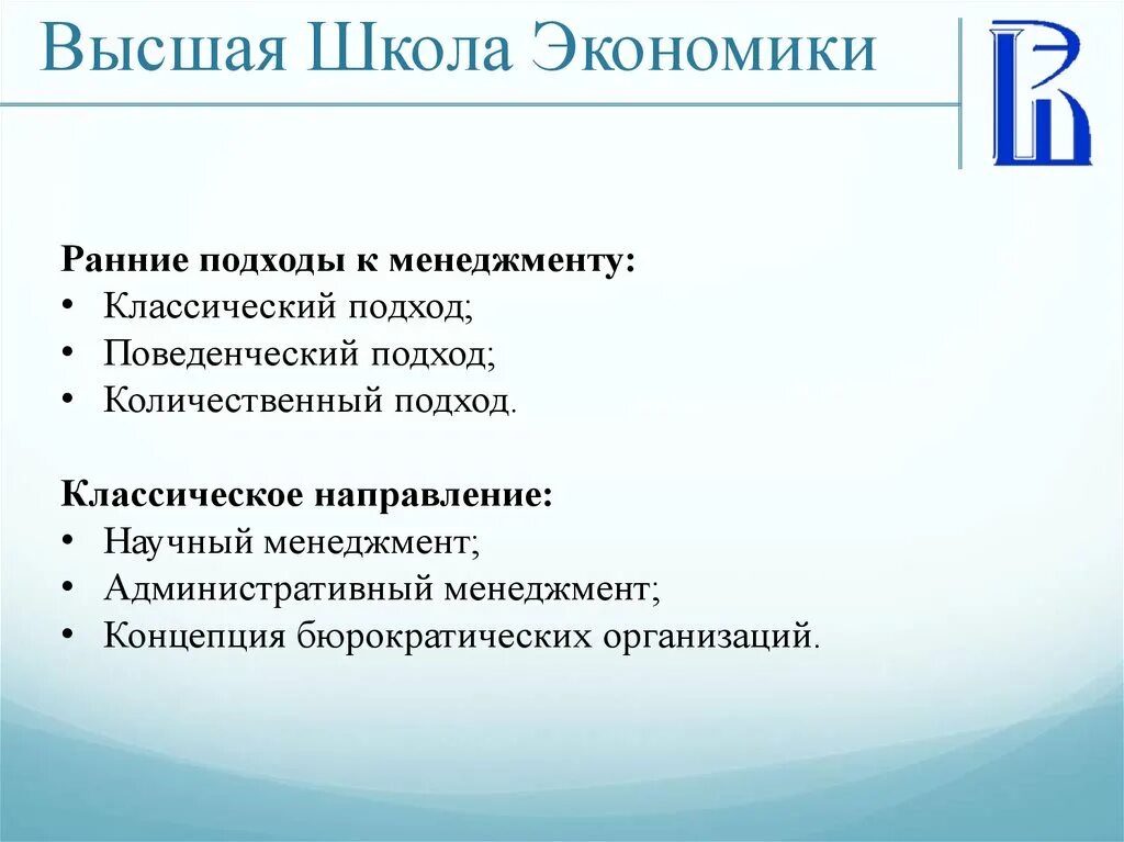 Классический менеджмент. Направления менеджмента. Классическое направление менеджмента школы. Классический подход к менеджменту.