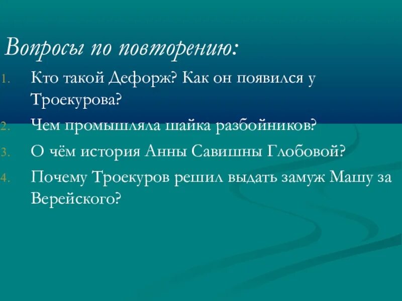 Почему савишна отказалась от вольной. Кто такой Дефорж. План рассказа Анны Савишны. Характеристика Дефоржа.