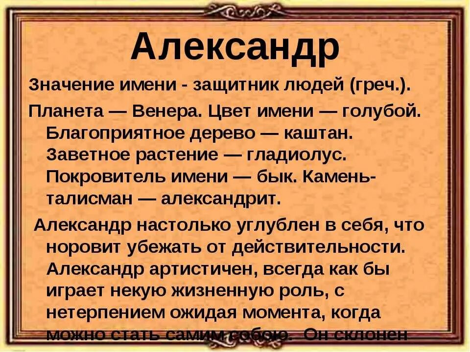 Обозначение кличек. Что обозначает имя Саша.