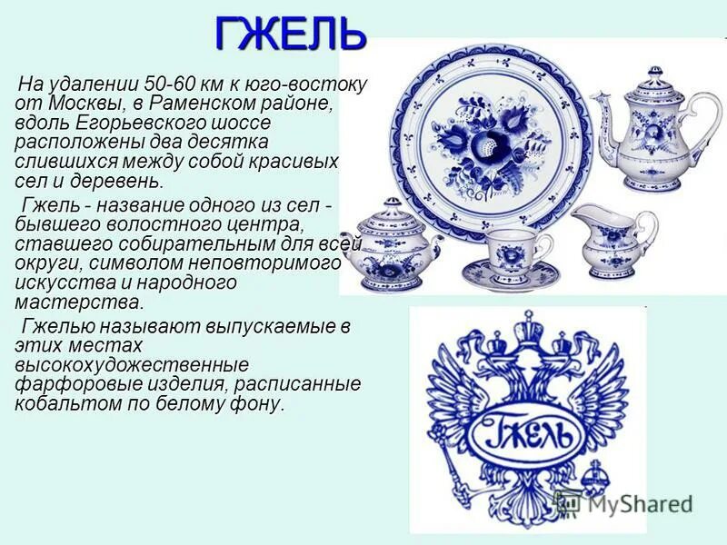 Гжель. Народные промыслы гжель доклад. Гжельская роспись. Народные промыслы гжель. Название гжельского.